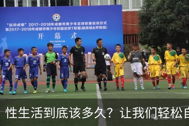 性生活到底该多久？让我们轻松自测吧！